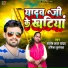 Santosh Lal Yadav, Anshika Kushwaha
