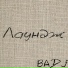 BADJ