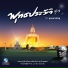 ว ษณ กร