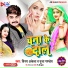 Vinay Akela, Pooja Pandey