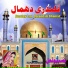 Naseebo Lal