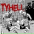 Tyhell