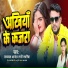 Ujawal Anand, Rani Sawariya