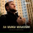 Аслан Сулейманов