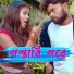 Kundan Kumar, Kanika Karmakar
