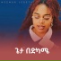 Mezmur legeta