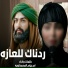 ام ريام المحمداويه