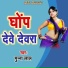 Munna Lal