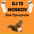 DJ 13 NOSKOV