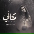 Samar Tarik feat. Mahib Sleat