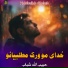 Habibullah Shabab