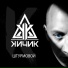 КИЧИК