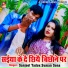 Sanjeet Yadav, Suman Sona