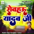 Rohit Raja Rangdar Yadav