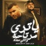 ابو ليله, Muslim