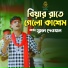 Sumon Dawan