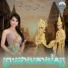 អ ន ស ផល