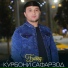 Курбони Сафарзод