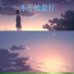 艺凌