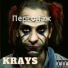 Krays