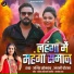 Amit Sonkar, Anjali Chauhan