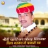Dinesh Dewasi, Suman Chouhan