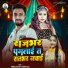 Rohit Rajbhar, Garima Raj