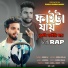 Moner Ali feat. Razibul Mollah