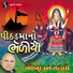 Bhikhudan Gadhvi