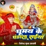 Jitendra Gupta Asami feat. Dhannoo Lal Yadav