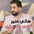 Hany Mouner
