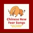 Chinese New Year Eve New Collective