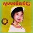 ស ម ស ណង