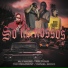 The Megament, Daniel Skova, Mc FH-KING, Kblo Dub