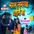 Pravesh Lal Yadav, Minakshi Raj