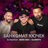 DJ Дамян x Бисер Кинг feat. Сандрито