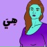 Lina Makoul