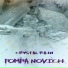 Pompa Novich