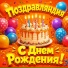 Поздравляндия