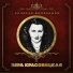 Вера Красовицкая