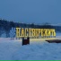 Даня Жигулёв