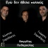 Kostas Saridakis, Vaggelis Pytharoulis