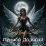 Moonwind Call