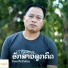 Vanna Phetthakhae