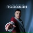 3-ий Январь