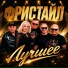 Русское диско 80-90