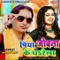 Munmun Bihari