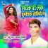 Chhotu Raj, Kajal Goswami
