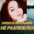 KSENIYA-OUTLANDER
