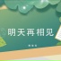 陈佳仪